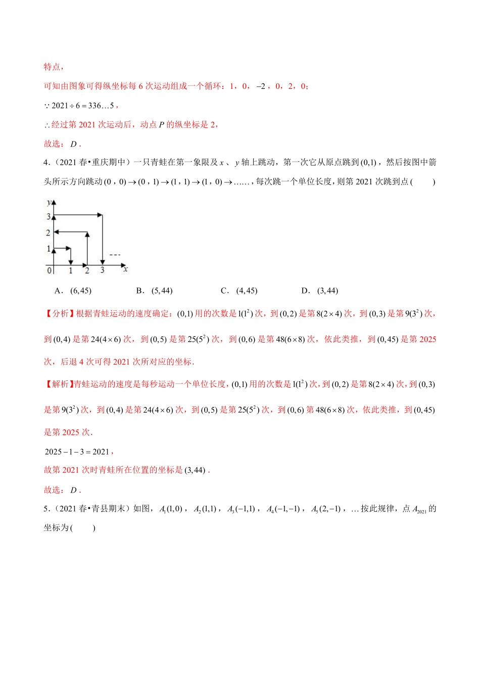 专题5.4点的坐标变化规律专练（重难点培优）（解析版）【苏科版】_八年级上册.pdf_第3页