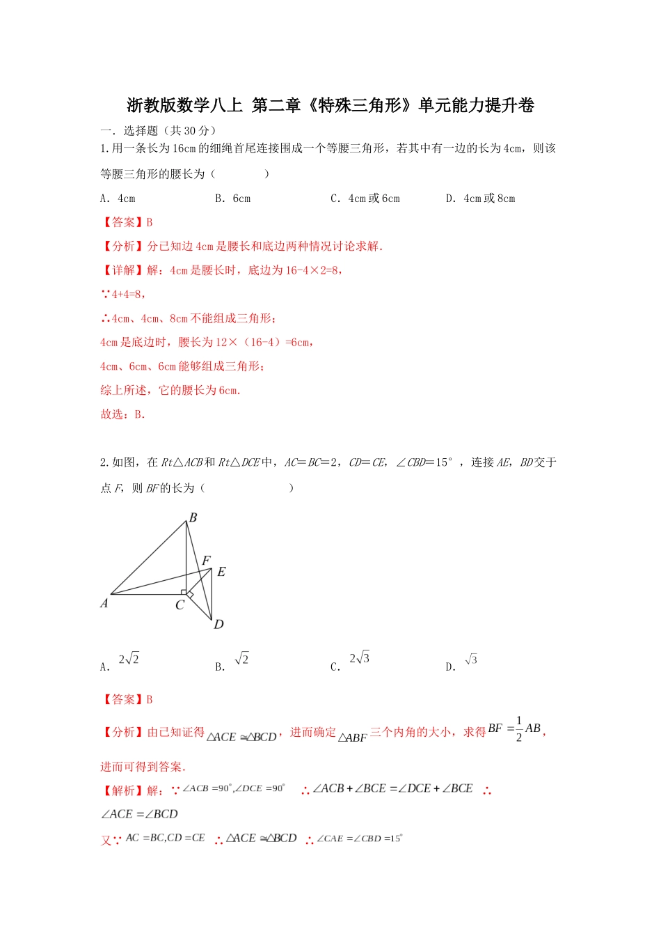 答案_八年级上册 (1).docx_第1页