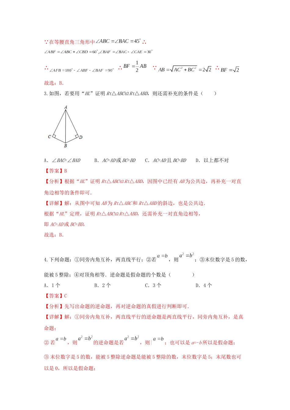 答案_八年级上册 (1).docx_第2页