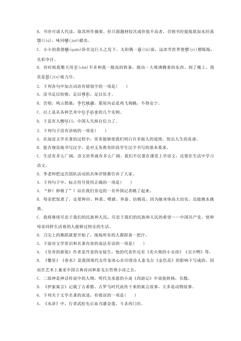 2023年新八年级初中语文暑假衔接2  第05讲 基础+现代文阅读+古诗文鉴赏+写作（原卷版）_八年级上册.doc_第2页