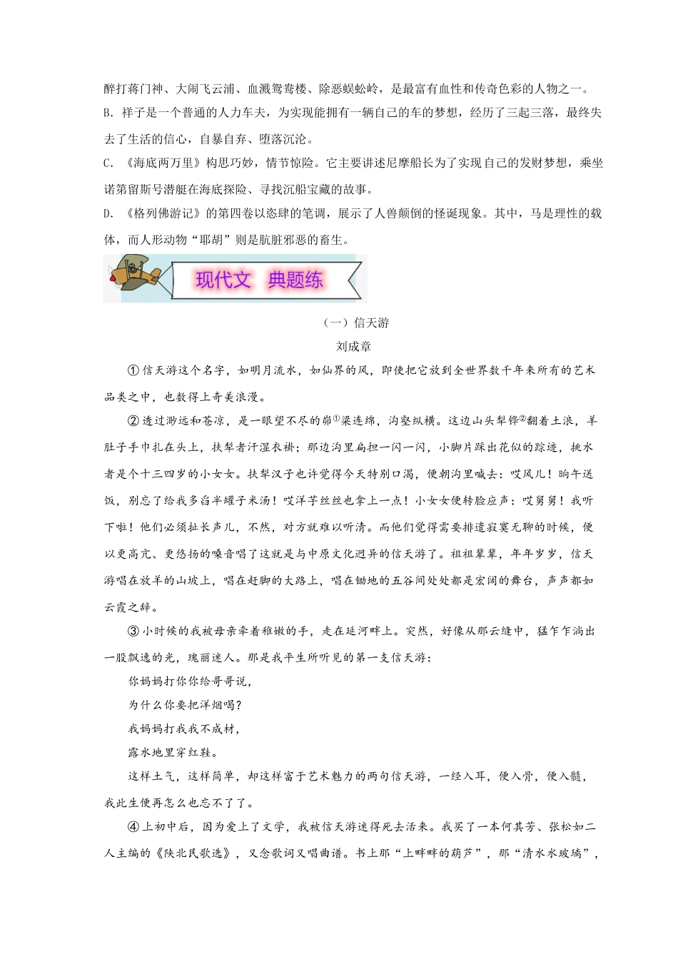 2023年新八年级初中语文暑假衔接2  第05讲 基础+现代文阅读+古诗文鉴赏+写作（原卷版）_八年级上册.doc_第3页