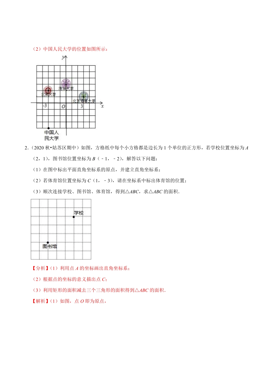 专题5.6平面直角坐标系的应用大题专练（重难点培优）典（解析版）【苏科版】_八年级上册.pdf_第2页