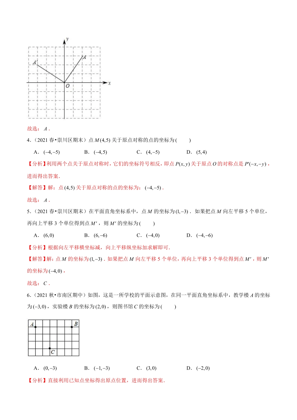 专题5.7第5章平面直角坐标系单元测试（能力过关卷）（解析版）【苏科版】_八年级上册.pdf_第2页