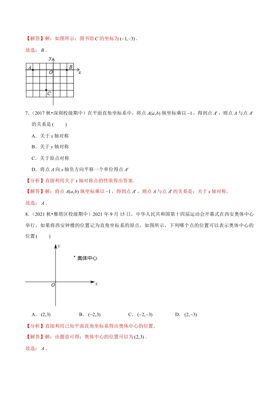 专题5.7第5章平面直角坐标系单元测试（能力过关卷）（解析版）【苏科版】_八年级上册.pdf_第3页