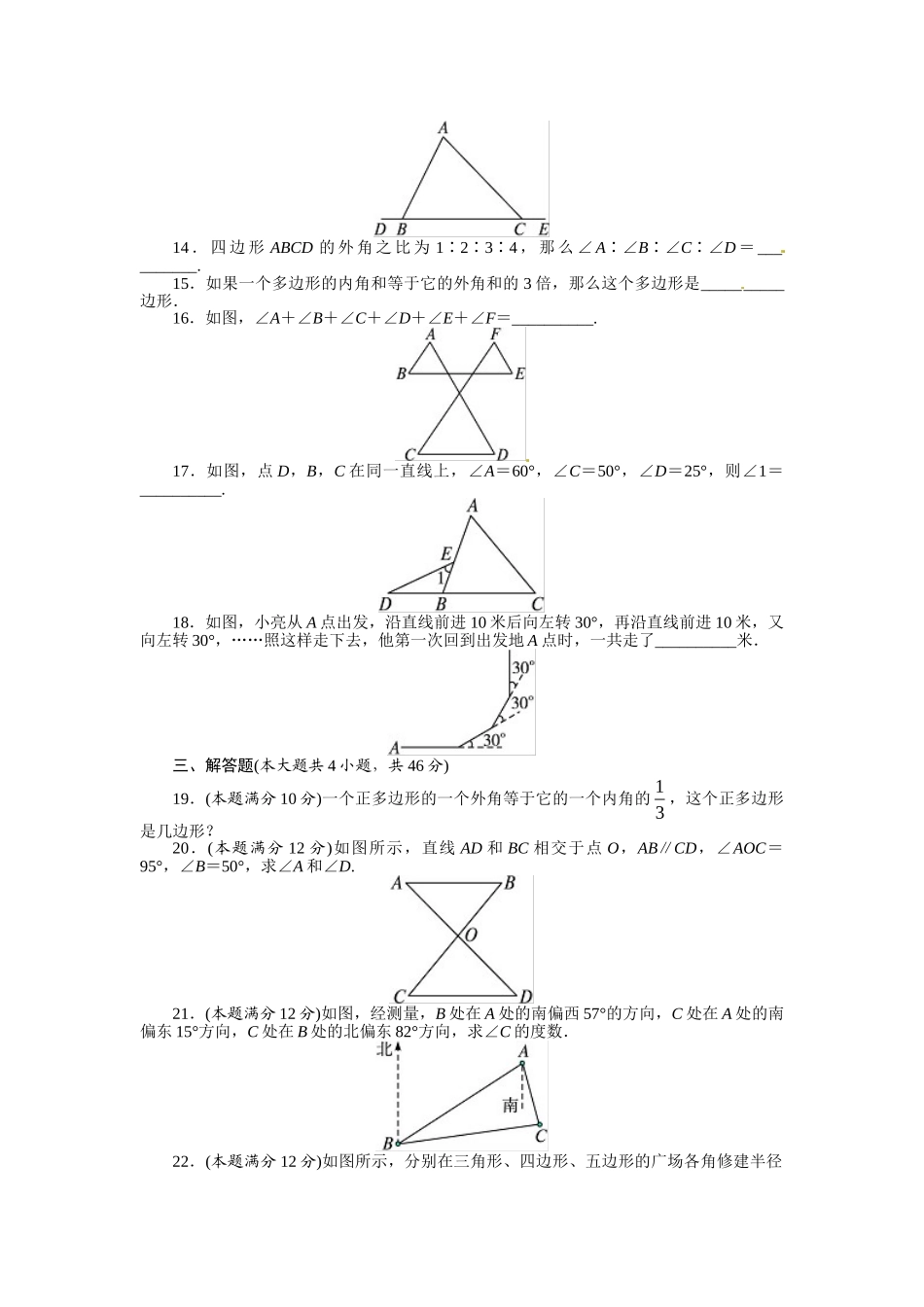 1.人教版八年级数学上册单元测试题：第11章 三角形_八年级上册.doc_第2页