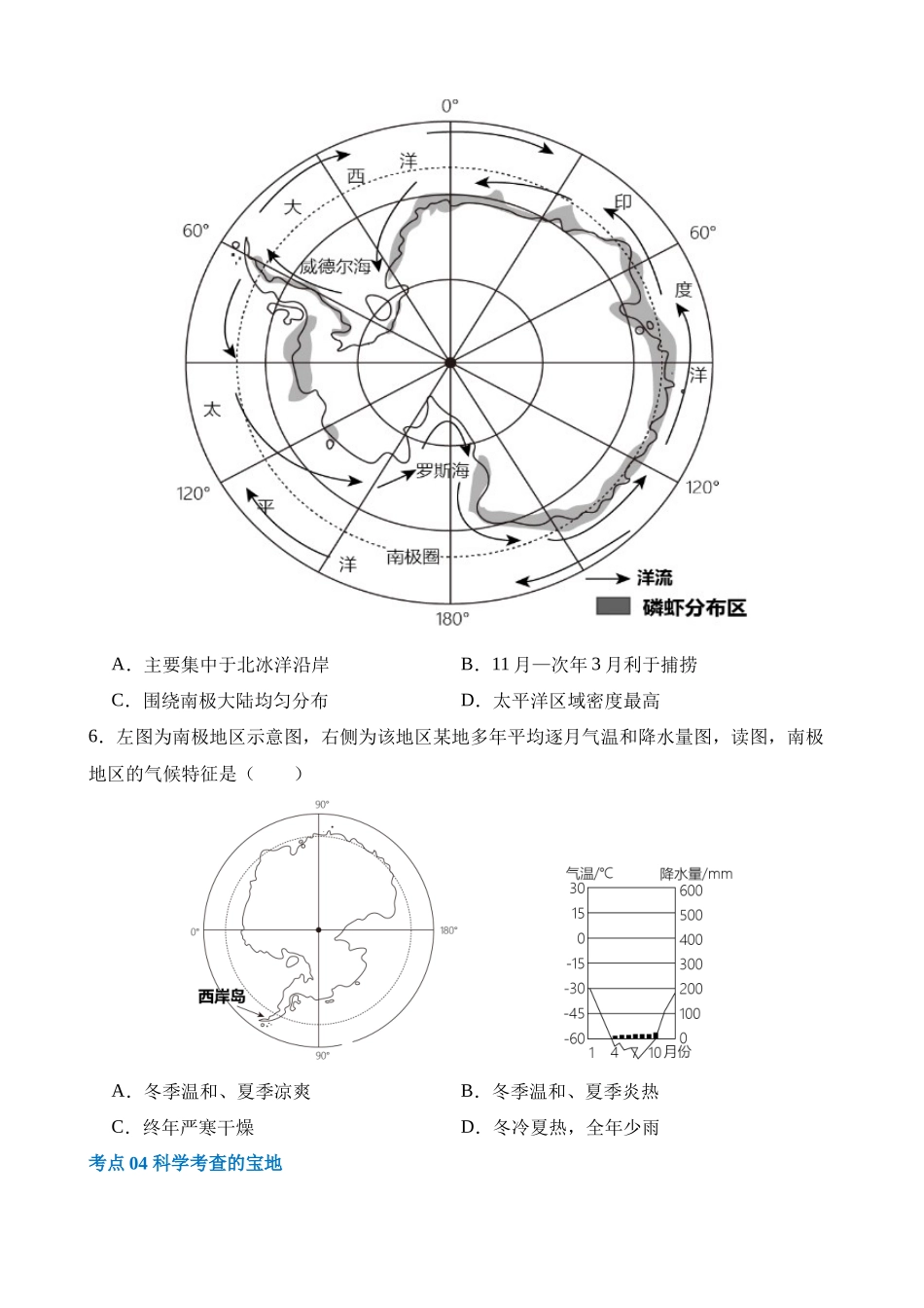 专题12 撒哈拉以南的非洲和极地地区（练习）_中考地理.docx_第2页