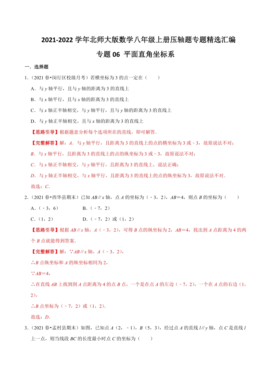 专题06 平面直角坐标系（解析版）_八年级上册.pdf_第1页