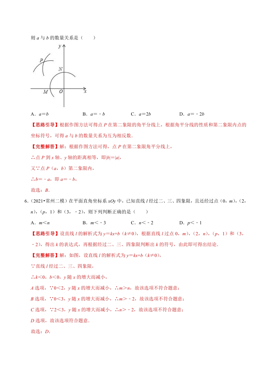 专题06 平面直角坐标系（解析版）_八年级上册.pdf_第3页