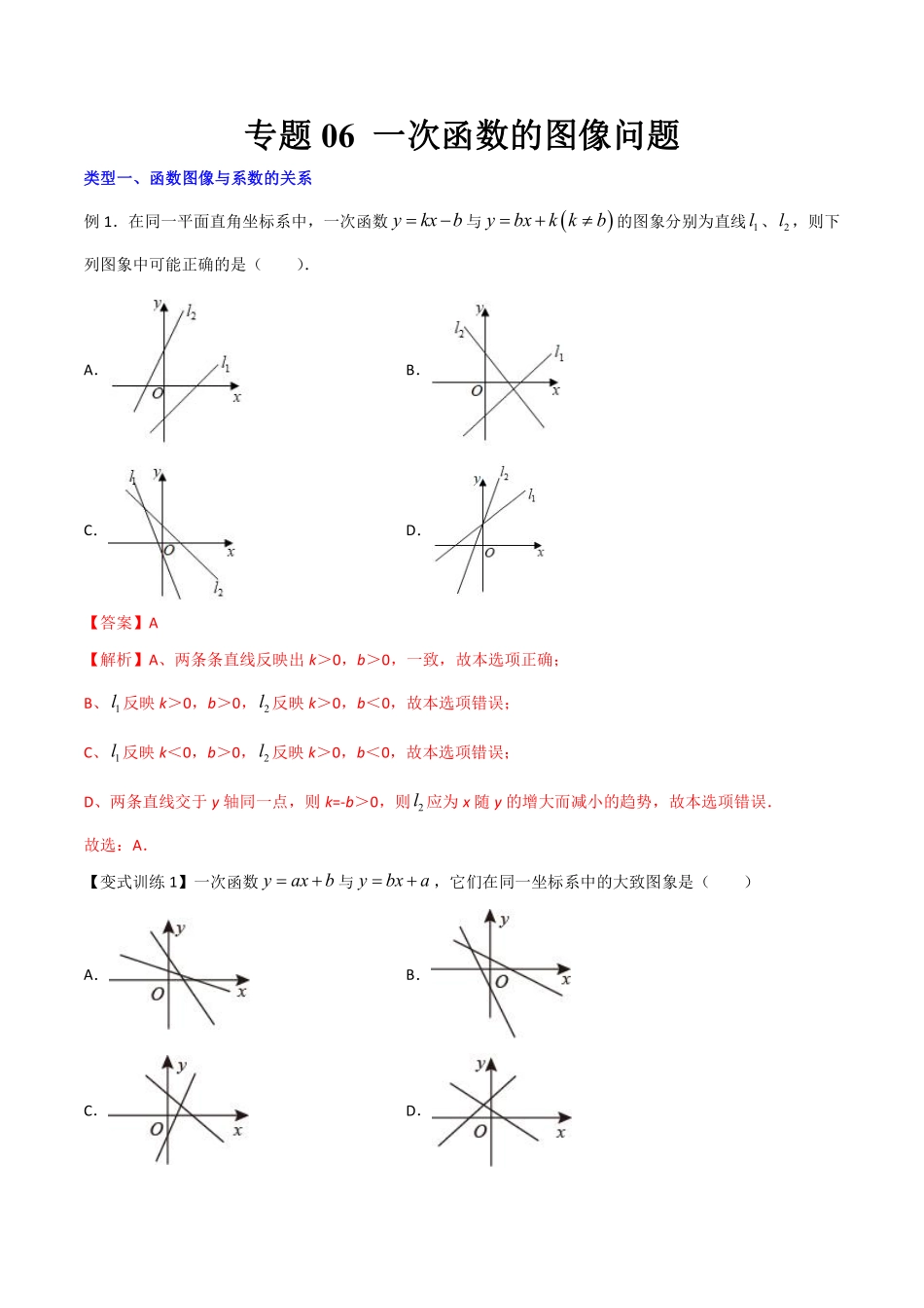 专题06 一次函数的图像问题（解析版）_八年级上册.pdf_第1页