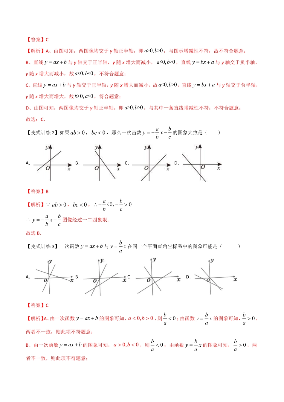 专题06 一次函数的图像问题（解析版）_八年级上册.pdf_第2页