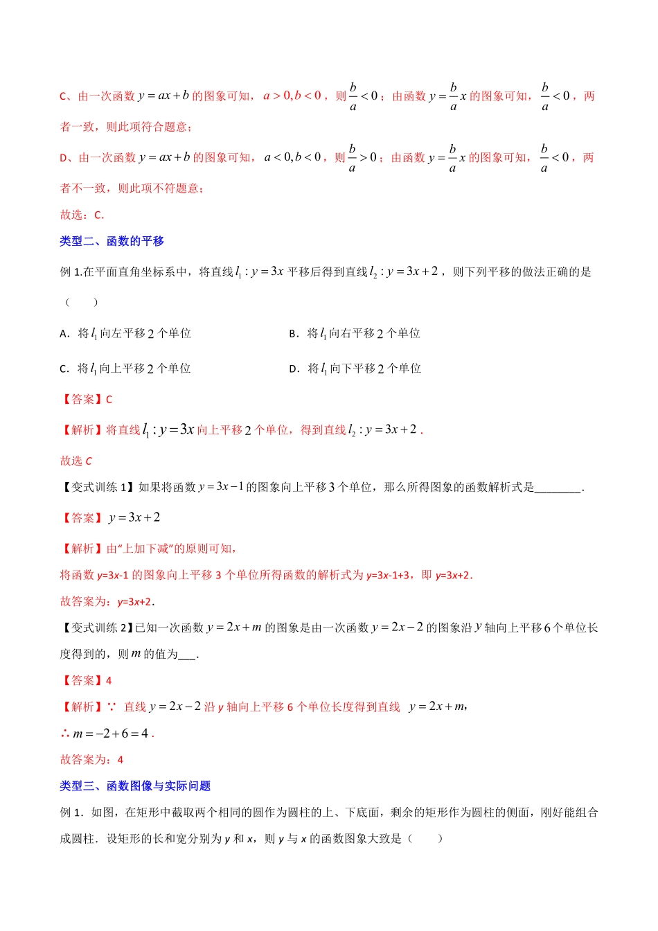 专题06 一次函数的图像问题（解析版）_八年级上册.pdf_第3页