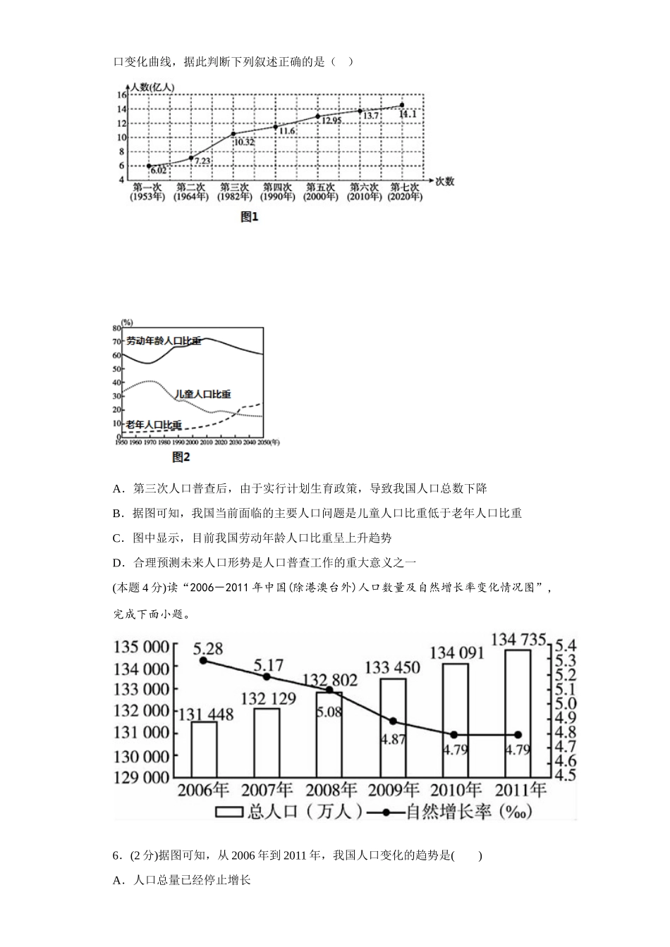 1.2众多的人口同步练习2023-2024学年商务星球版地理八年级上册_八年级上册.docx_第2页