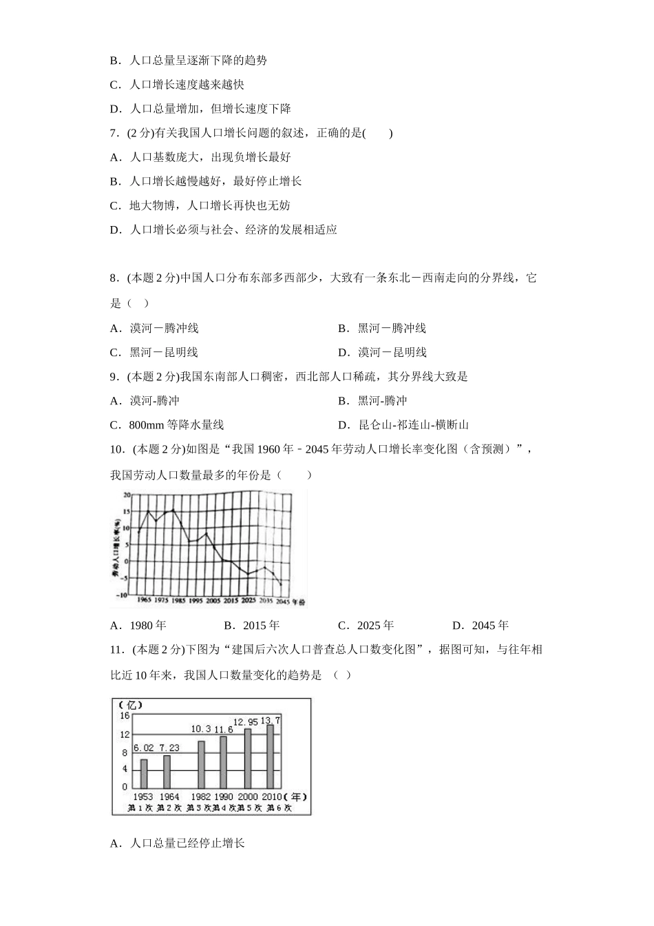 1.2众多的人口同步练习2023-2024学年商务星球版地理八年级上册_八年级上册.docx_第3页