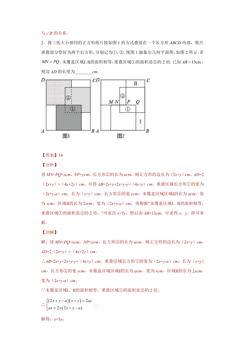 专题06 应用能力之二元一次方程组和差倍分、几何问题应用专练（解析版）_八年级上册.pdf_第2页