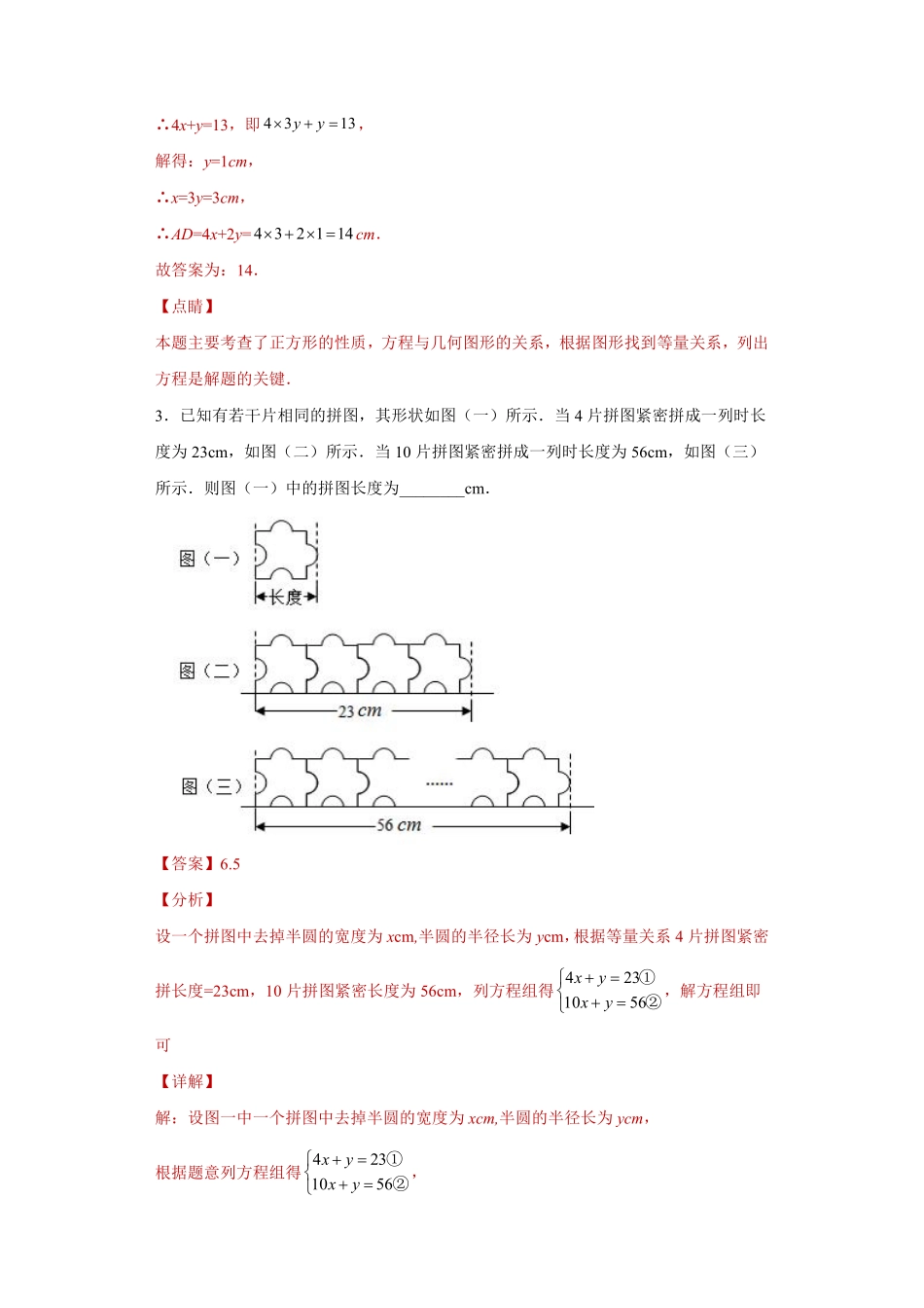 专题06 应用能力之二元一次方程组和差倍分、几何问题应用专练（解析版）_八年级上册.pdf_第3页