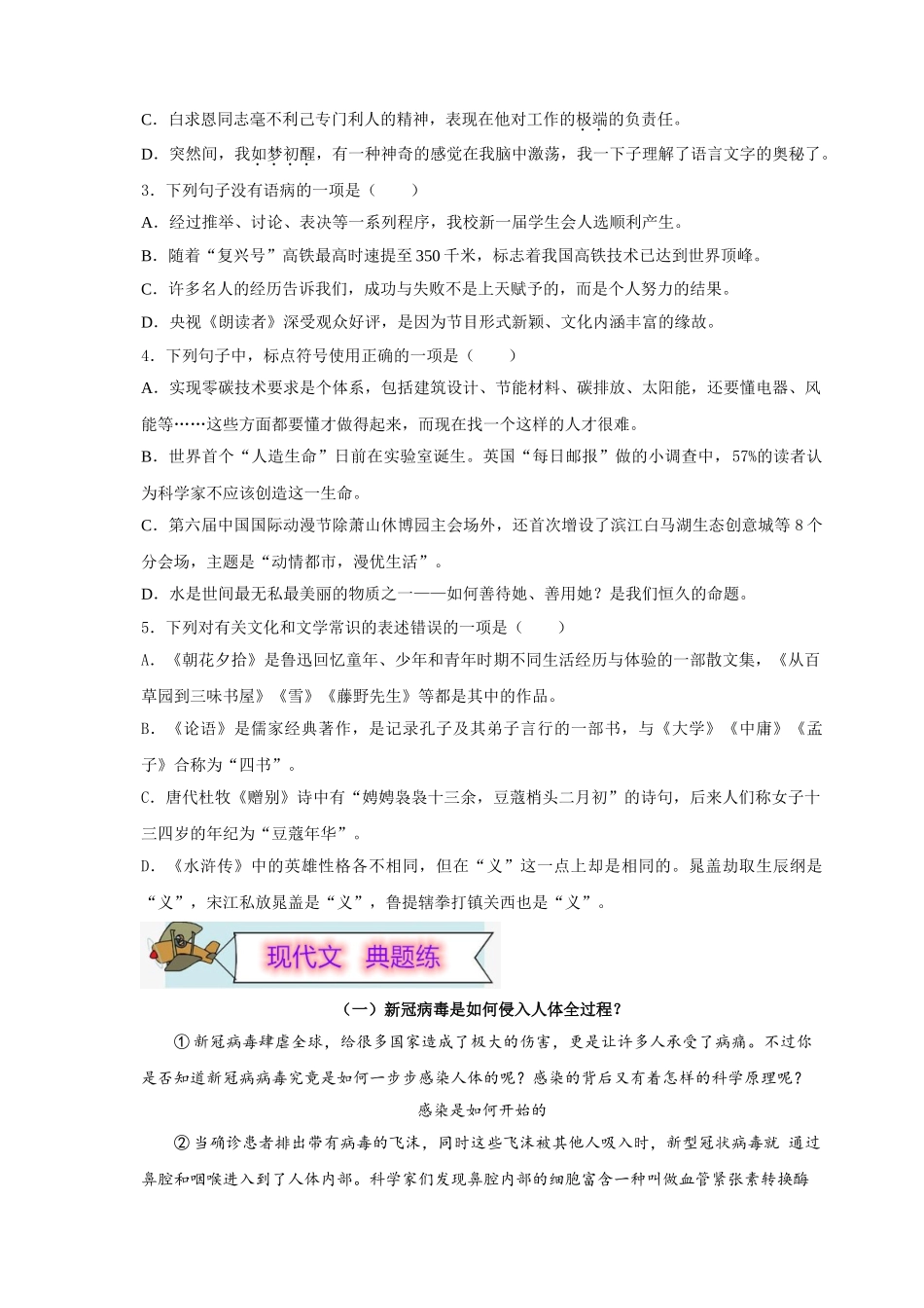 2023年新八年级初中语文暑假衔接2  第01讲  基础+现代文阅读+古诗文阅读+写作（原卷版）_八年级上册.doc_第2页