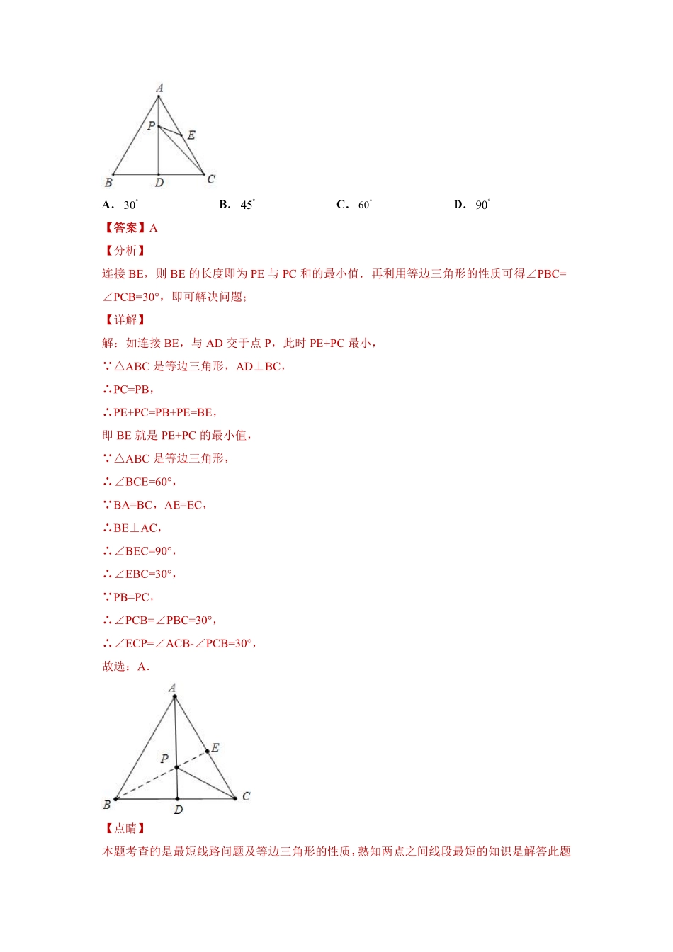 专题06模型方法课之将军饮马模型解题方法专练（解析版）-【考点培优尖子生专用】2021-2022学年八年级数学专题训练（人教版）_八年级上册.pdf_第3页