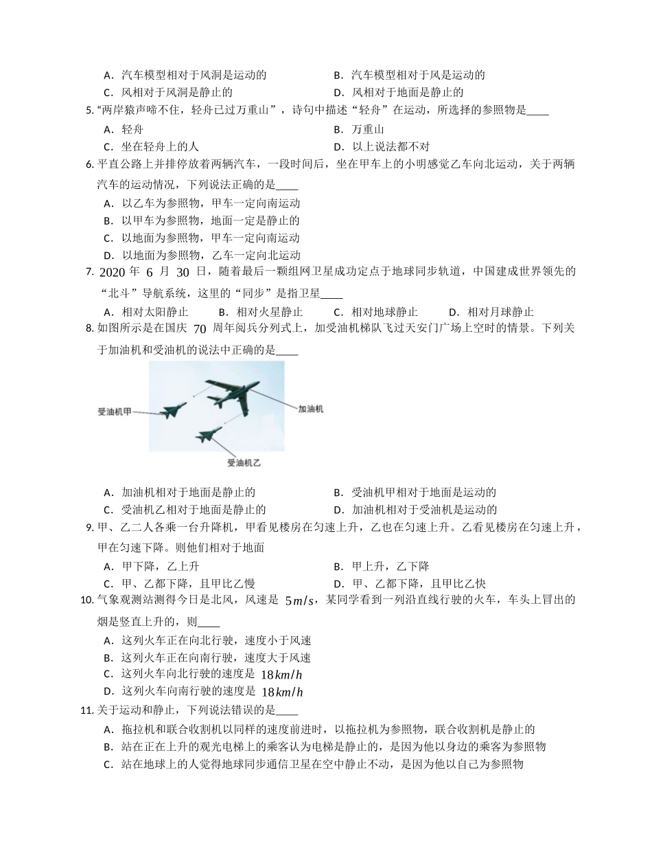 2.1动与静同步测试 沪科版八年级物理上册_八年级上册.docx_第2页