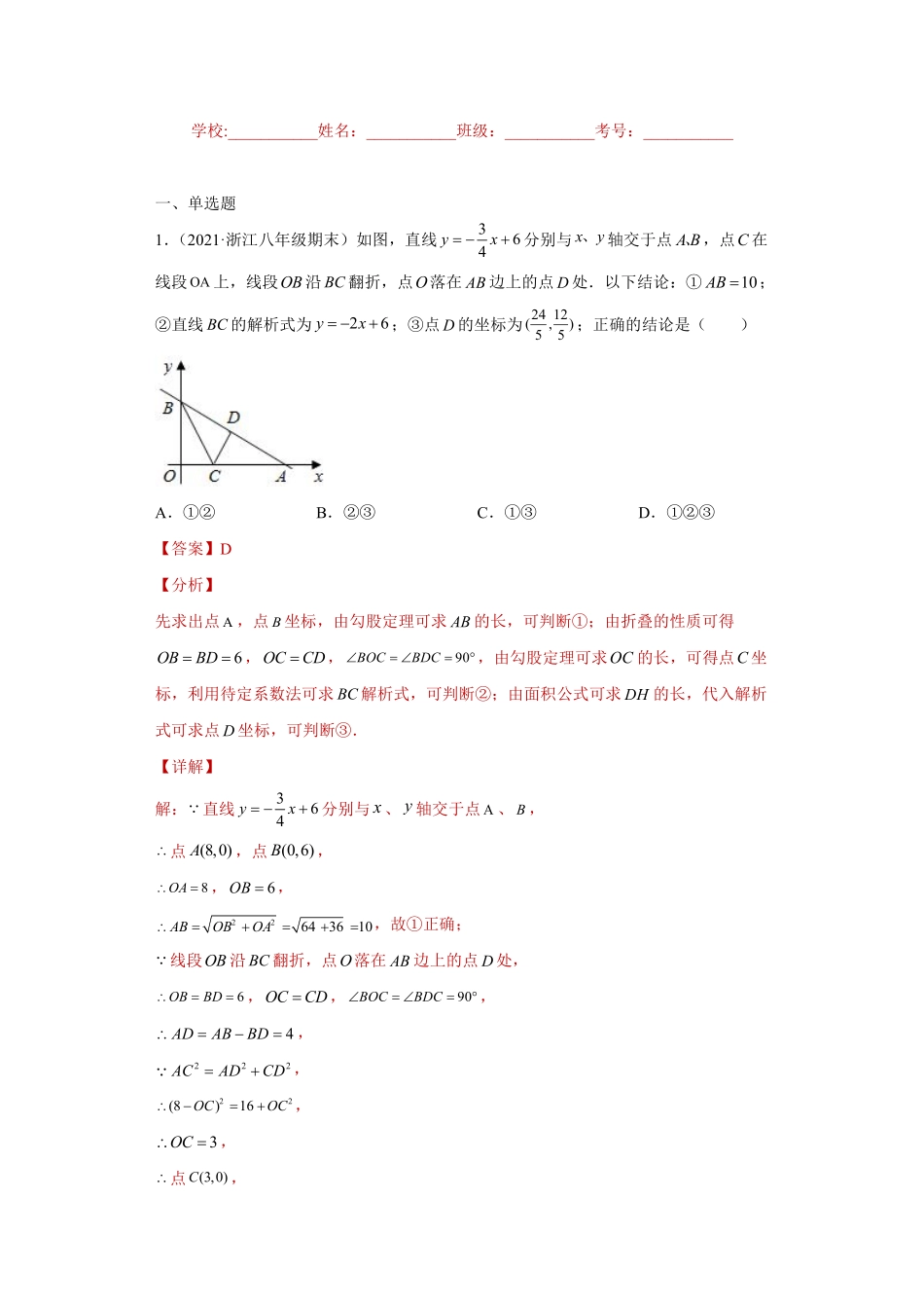 专题06数形思想课之一次函数与几何综合专练（解析版）_八年级上册.pdf_第1页