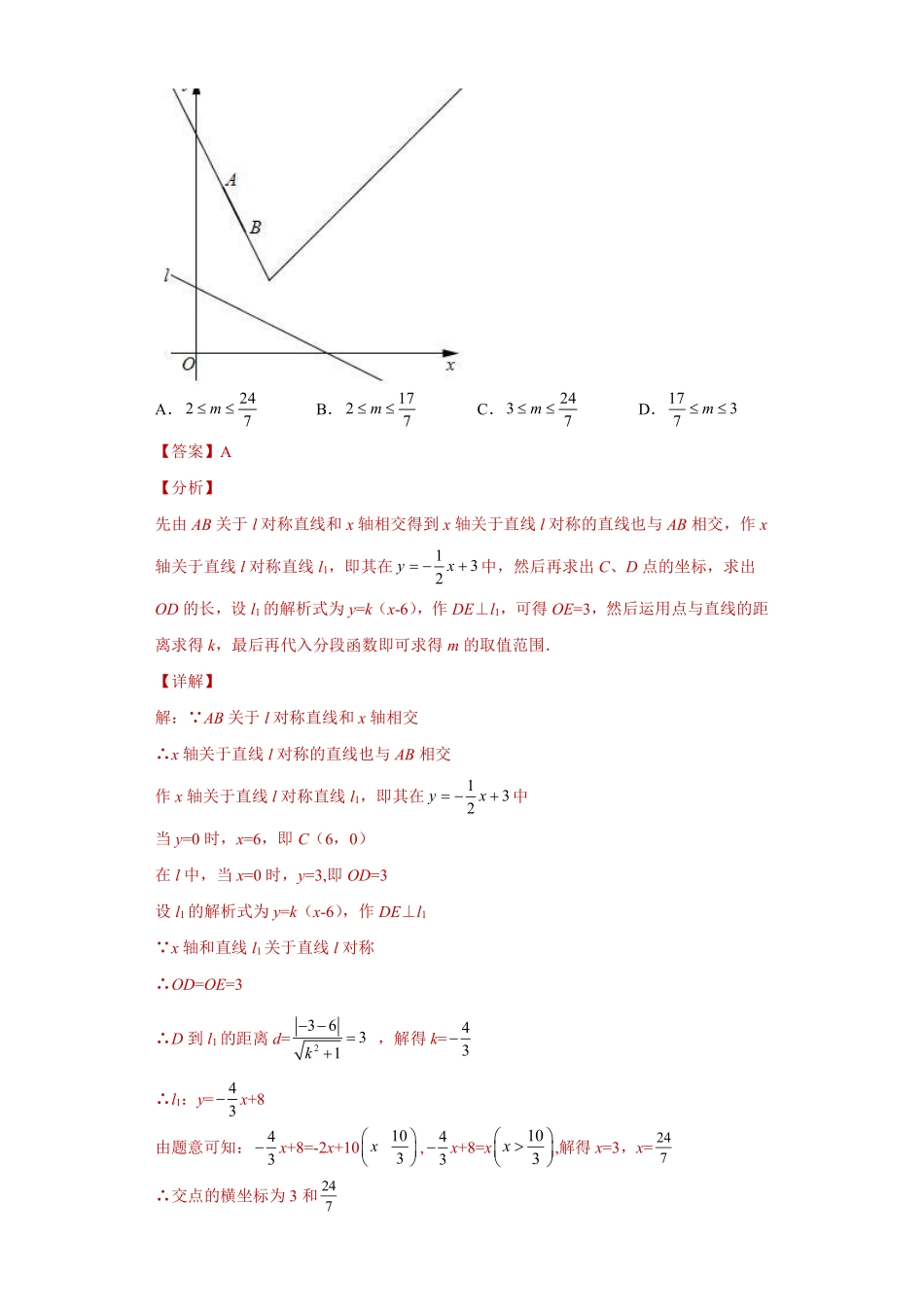 专题06数形思想课之一次函数与几何综合专练（解析版）_八年级上册.pdf_第3页