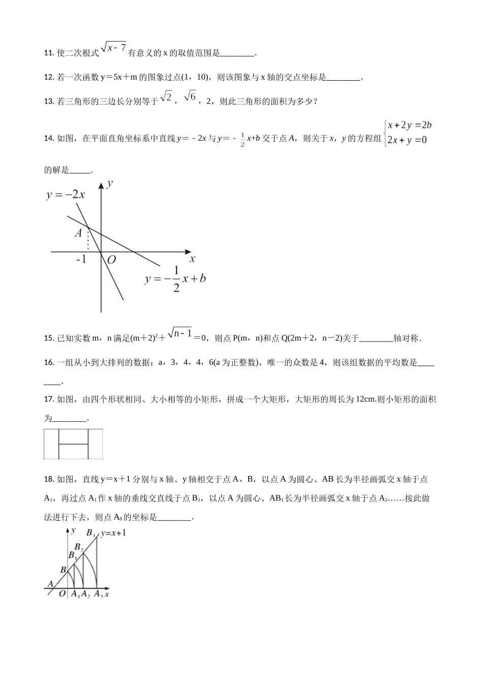 精品解析：北师大版八年级数学上册 第二次月考卷（原卷版）_八年级上册.docx_第3页