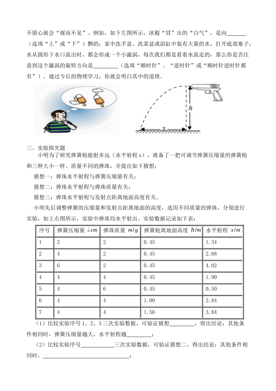 1.3《站在巨人的肩膀上》课时练 沪科版八年级全一册物理_八年级上册.docx_第3页