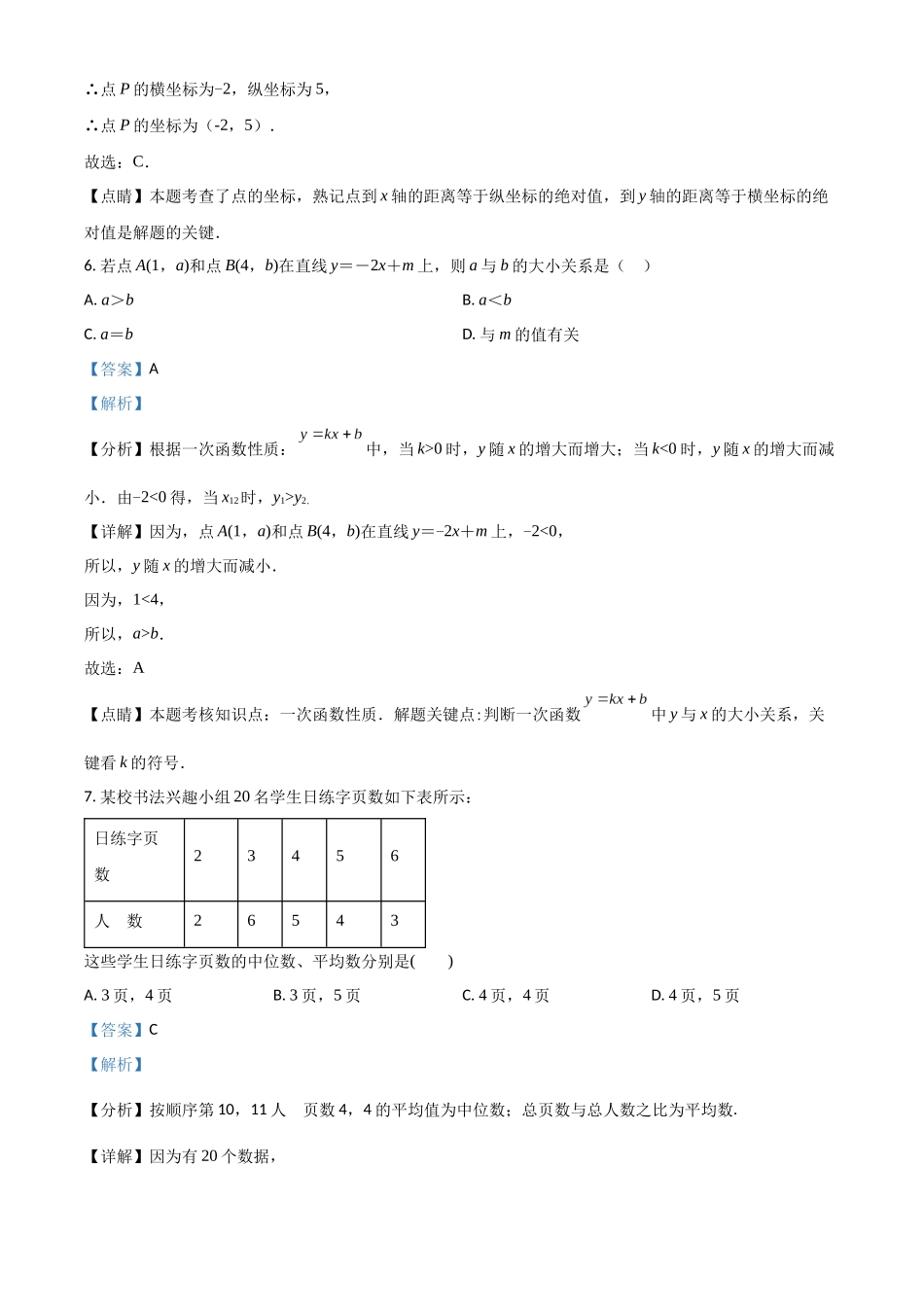 精品解析：北师大版八年级数学上册 第二次月考卷（解析版）_八年级上册.docx_第3页