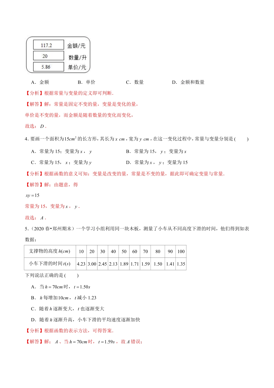 专题6.1函数（解析版）【苏科版】_八年级上册.pdf_第2页