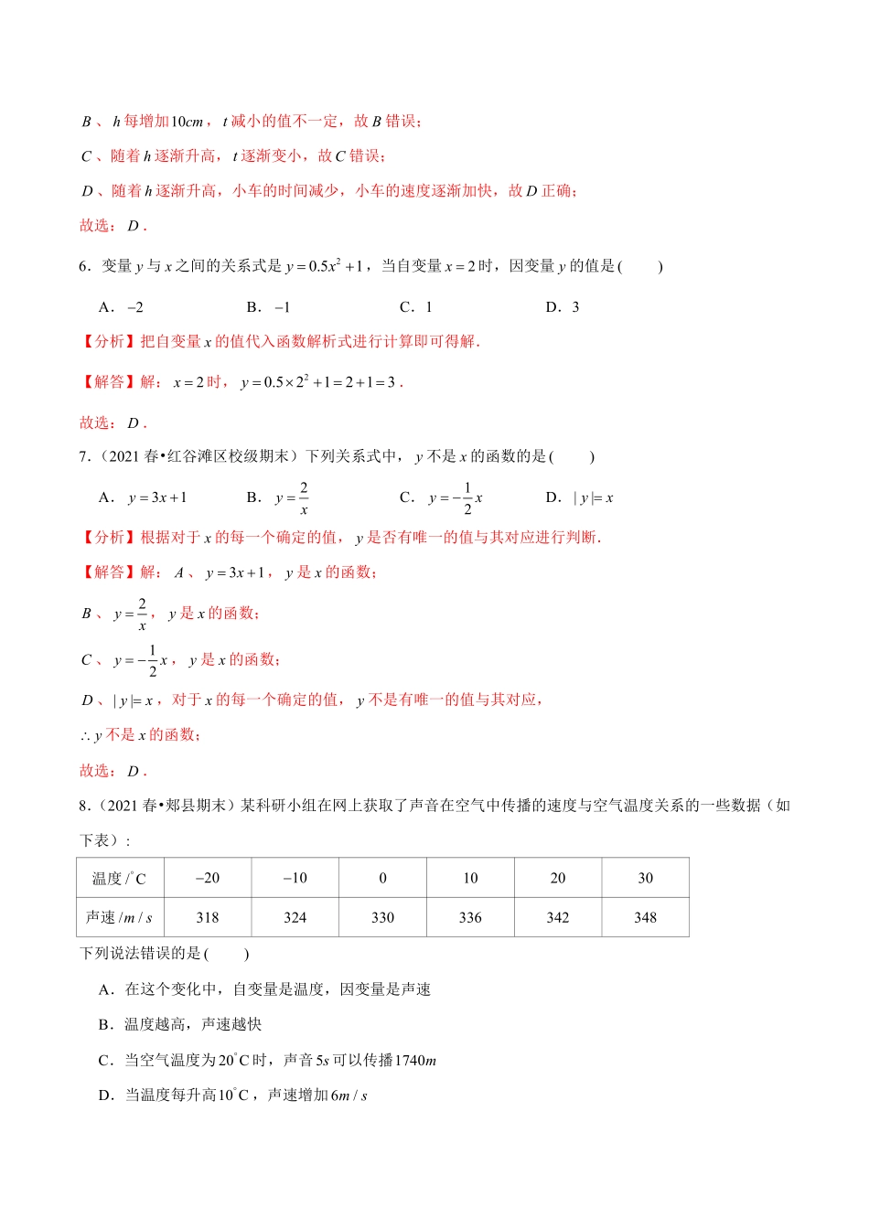 专题6.1函数（解析版）【苏科版】_八年级上册.pdf_第3页