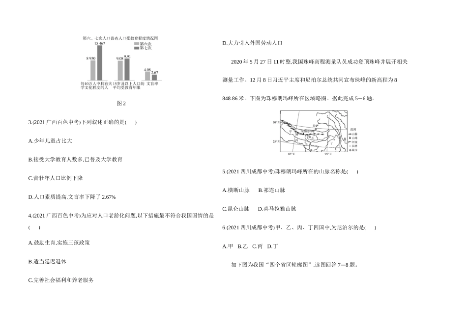 期中复习综合测试-八年级地理上学期商务星球版_八年级上册.docx_第2页