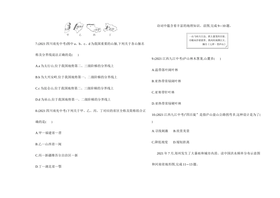 期中复习综合测试-八年级地理上学期商务星球版_八年级上册.docx_第3页