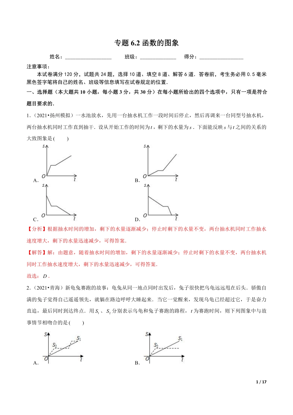 专题6.2函数的图象（解析版）【苏科版】_八年级上册.pdf_第1页