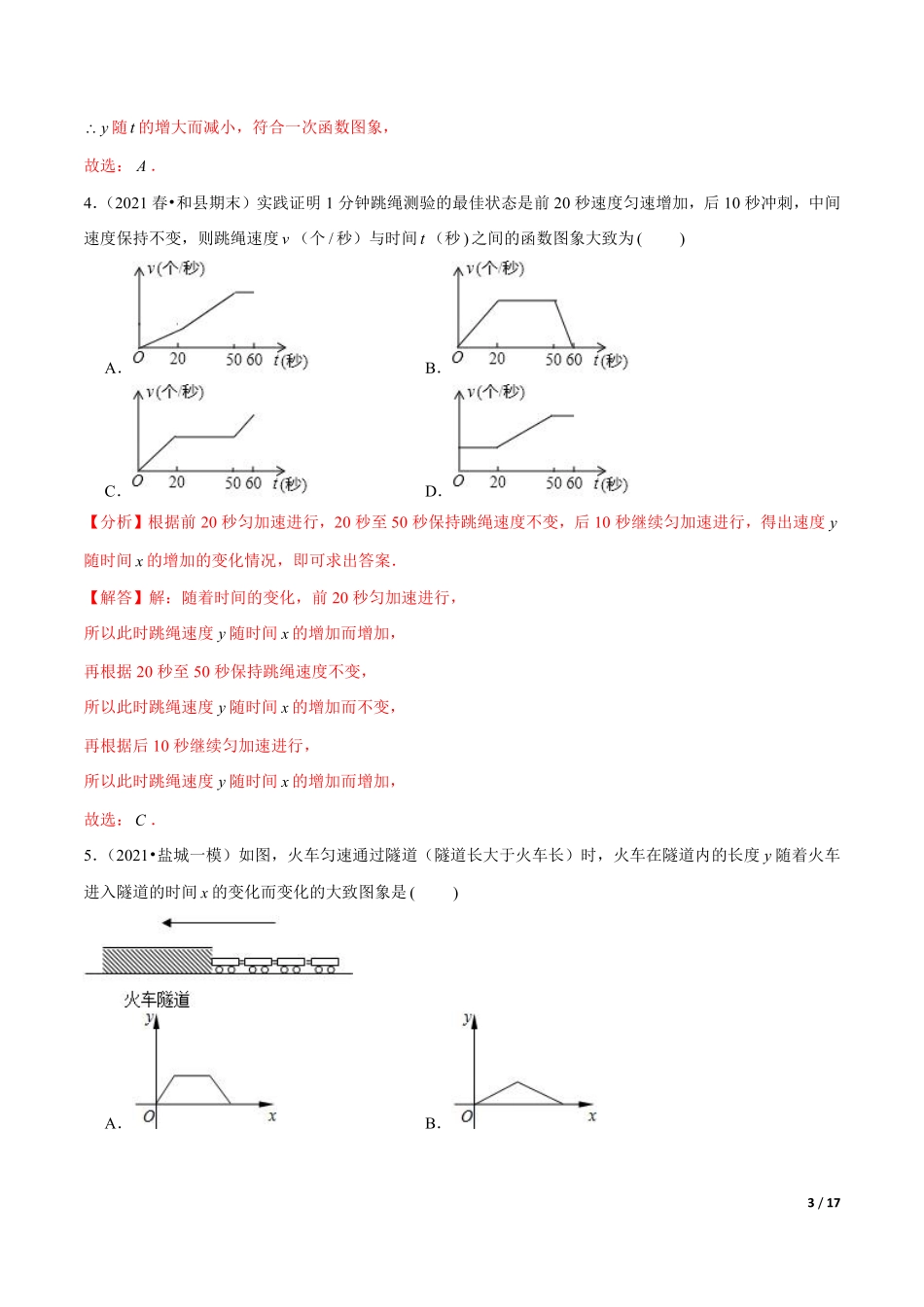 专题6.2函数的图象（解析版）【苏科版】_八年级上册.pdf_第3页