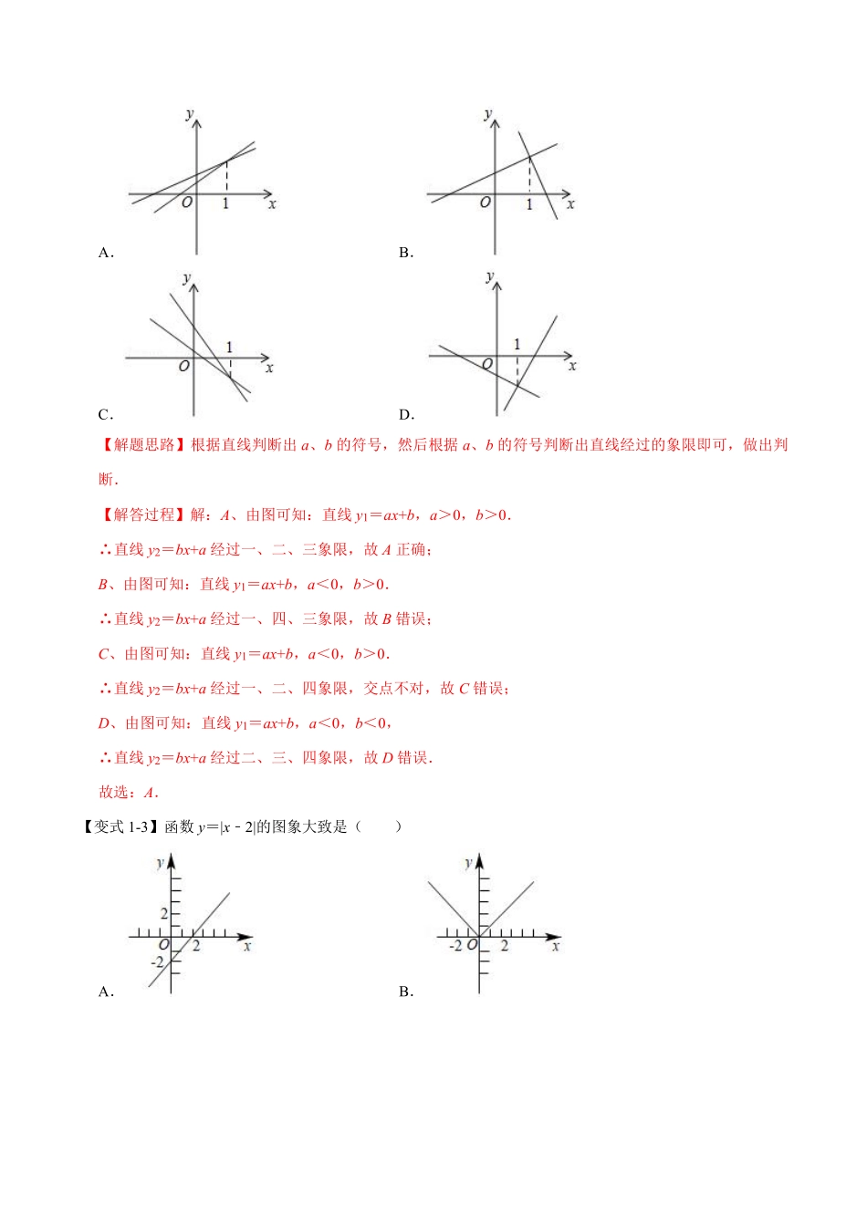 专题6.3 一次函数的图象与性质-重难点题型（教师版含解析）2022年八年级数学上册举一反三系列（苏科版）_Password_Removed_八年级上册.pdf_第3页