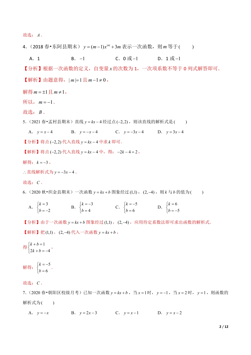 专题6.3一次函数（解析版）【苏科版】_八年级上册.pdf_第2页