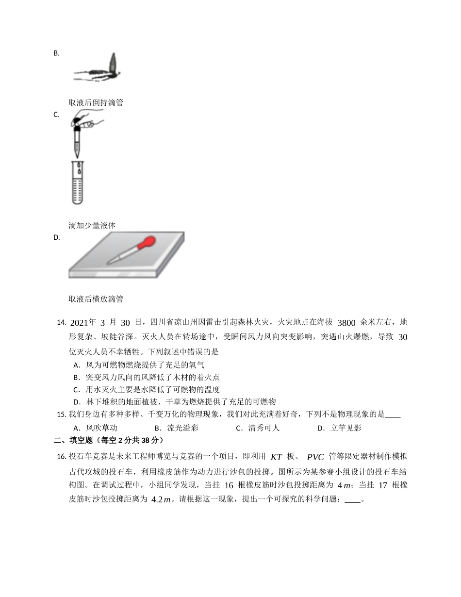 1.1走进神奇同步测试 沪科版八年级物理上册_八年级上册.docx_第3页