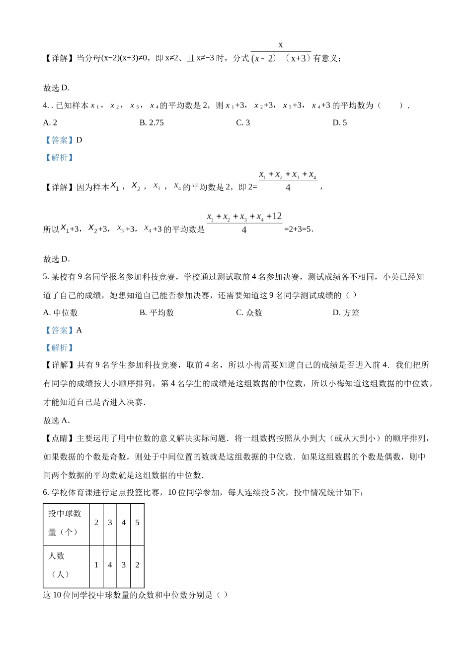 精品解析：2023-2024学年八年级上学期第二次月考数学试题（解析版）_八年级上册.docx_第2页