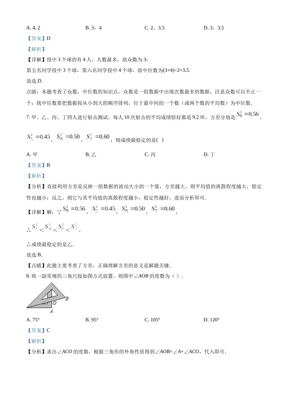 精品解析：2023-2024学年八年级上学期第二次月考数学试题（解析版）_八年级上册.docx_第3页