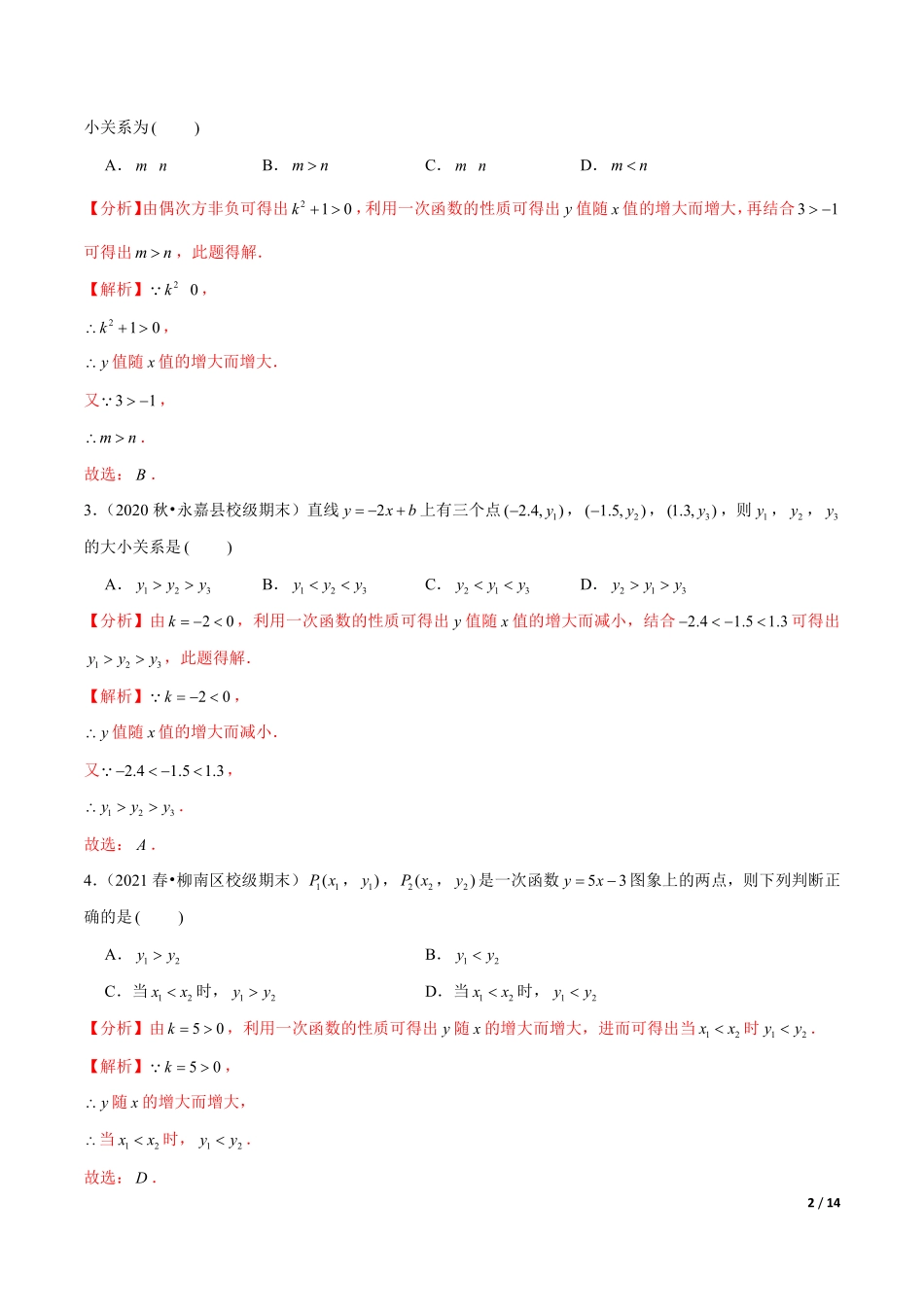 专题6.5一次函数的性质（解析版）【苏科版】_八年级上册.pdf_第2页