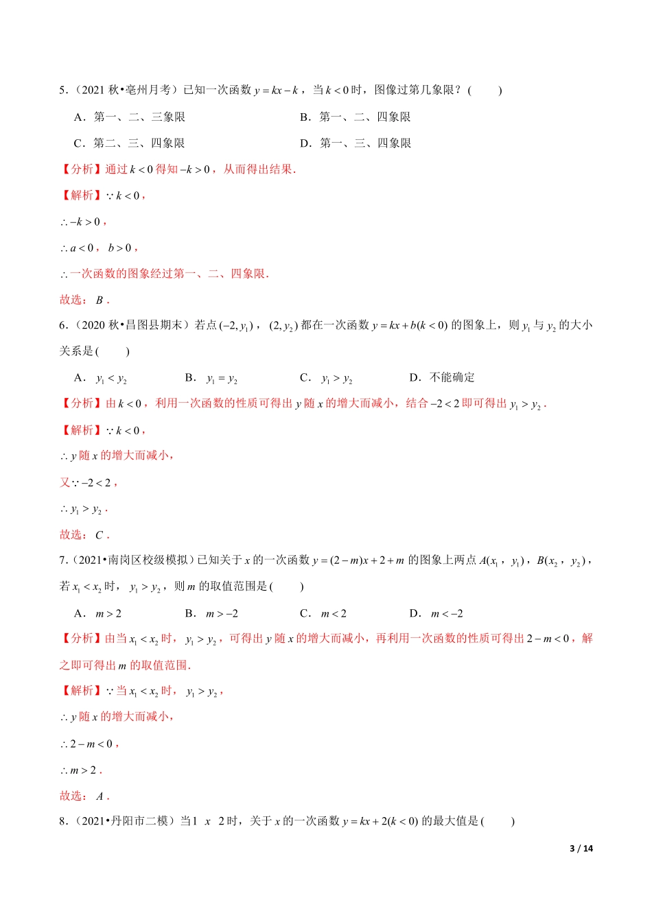 专题6.5一次函数的性质（解析版）【苏科版】_八年级上册.pdf_第3页