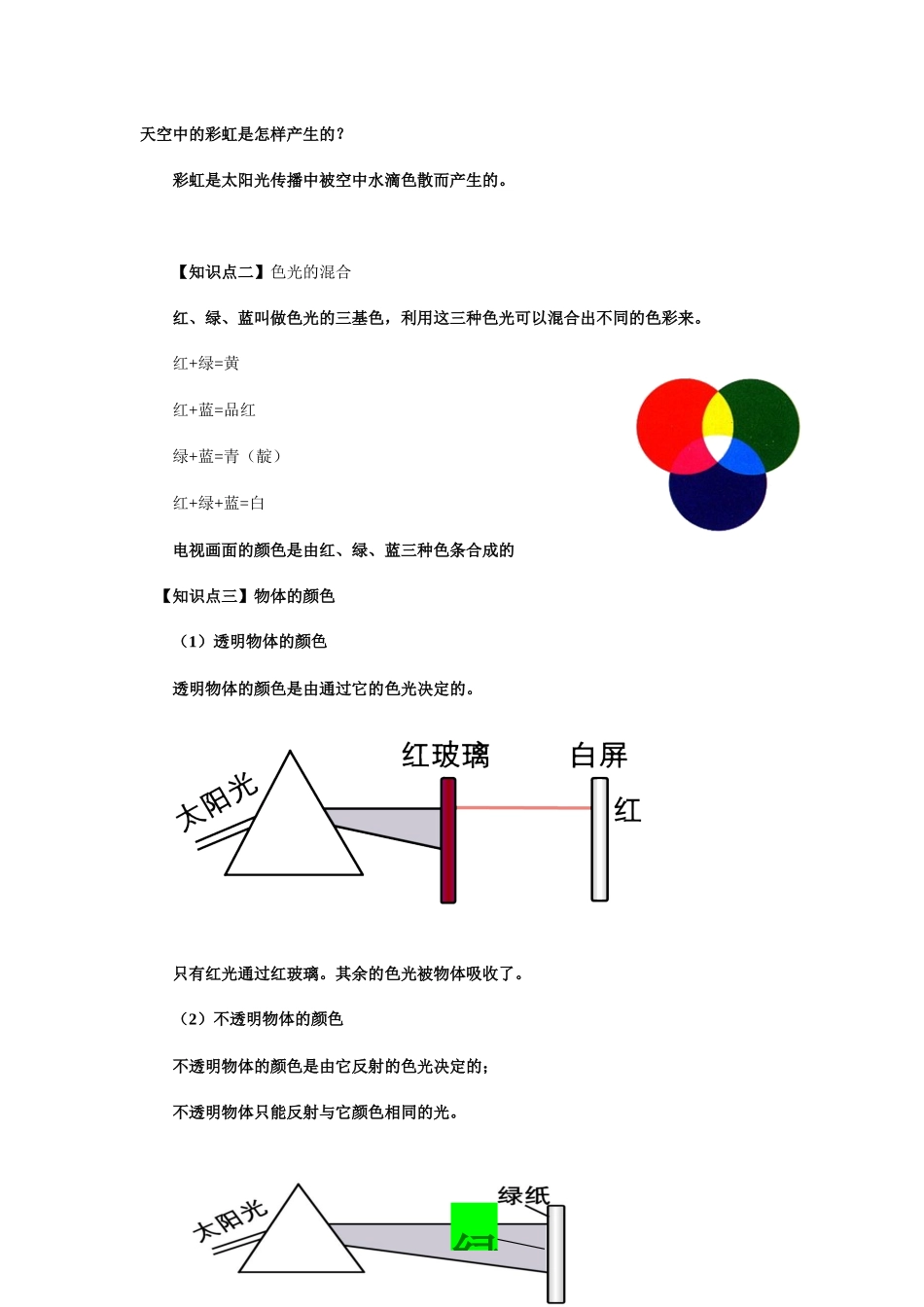 《科学探究：凸透镜成像》《光的色散》同步练习-2023-2024学年沪科版八年级物理上册_八年级上册.docx_第3页