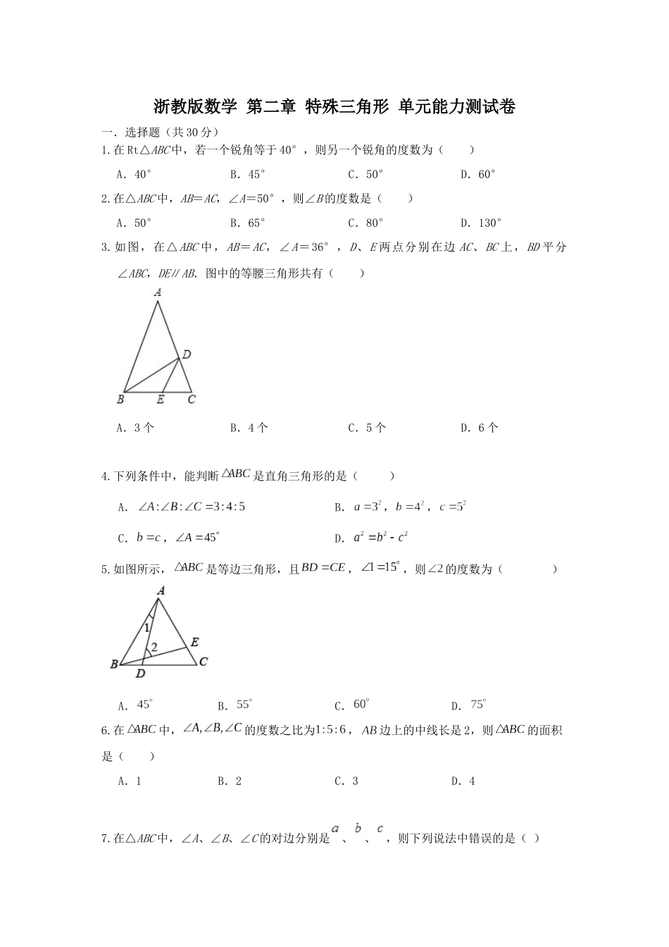 原卷_八年级上册 (2).docx_第1页