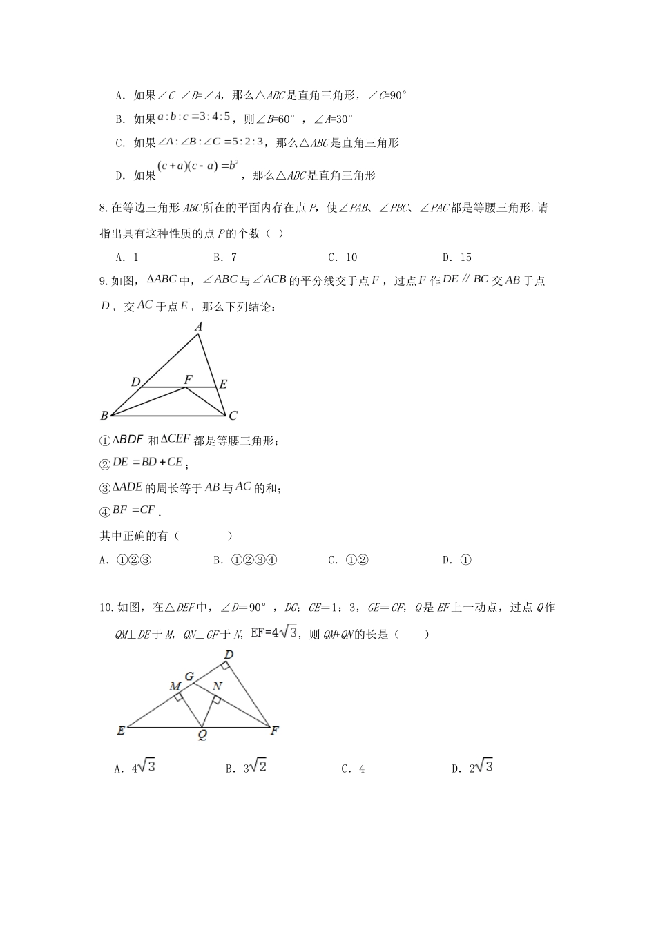 原卷_八年级上册 (2).docx_第2页