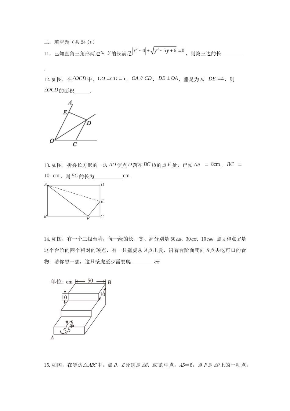 原卷_八年级上册 (2).docx_第3页