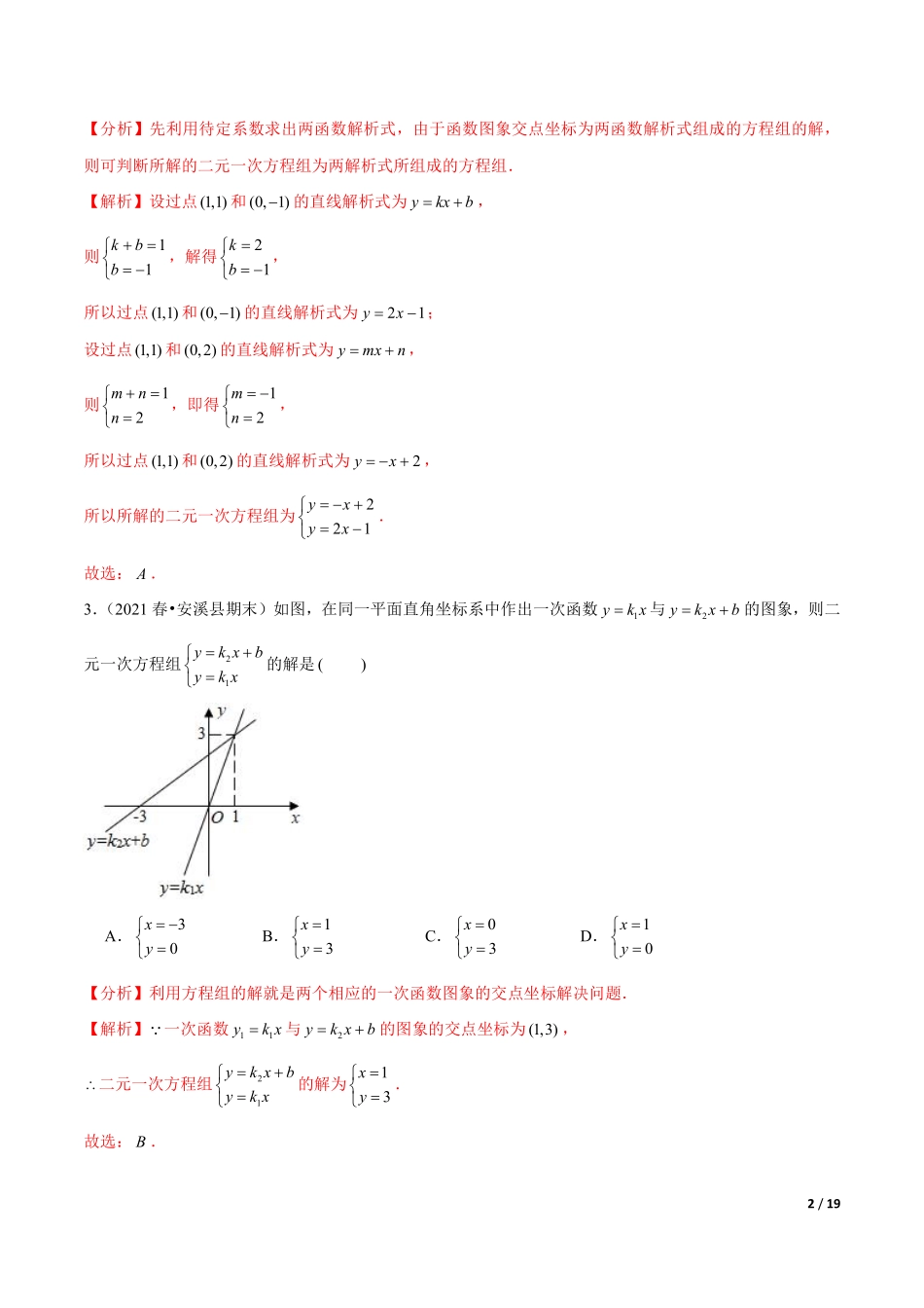 专题6.6一次函数与二元一次方程（解析版）【苏科版】_八年级上册.pdf_第2页