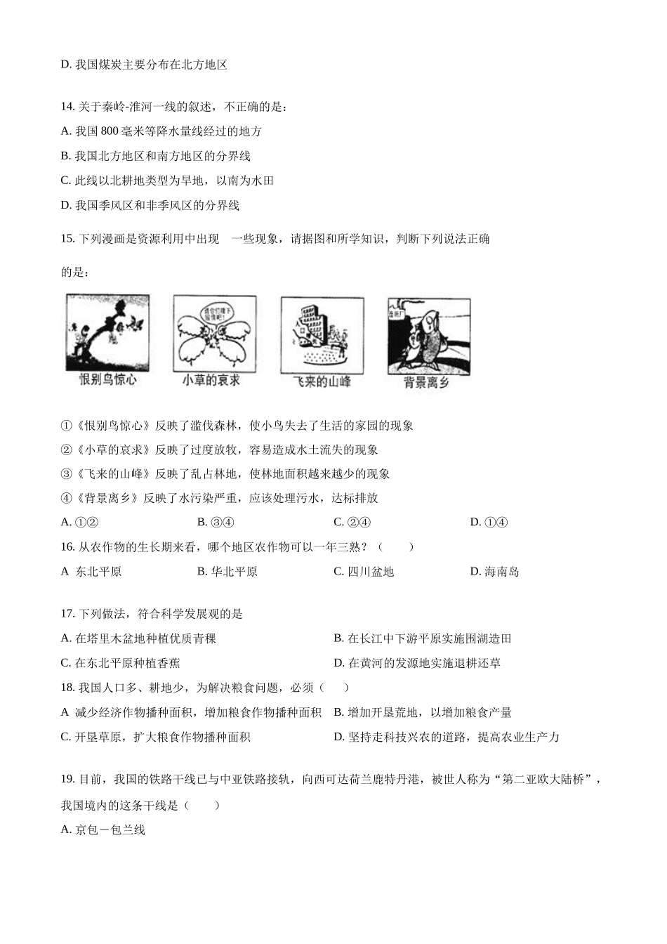 精品解析：2023学年秋季学期教学质量监测八年级地理试卷（原卷版）_八年级上册.docx_第3页