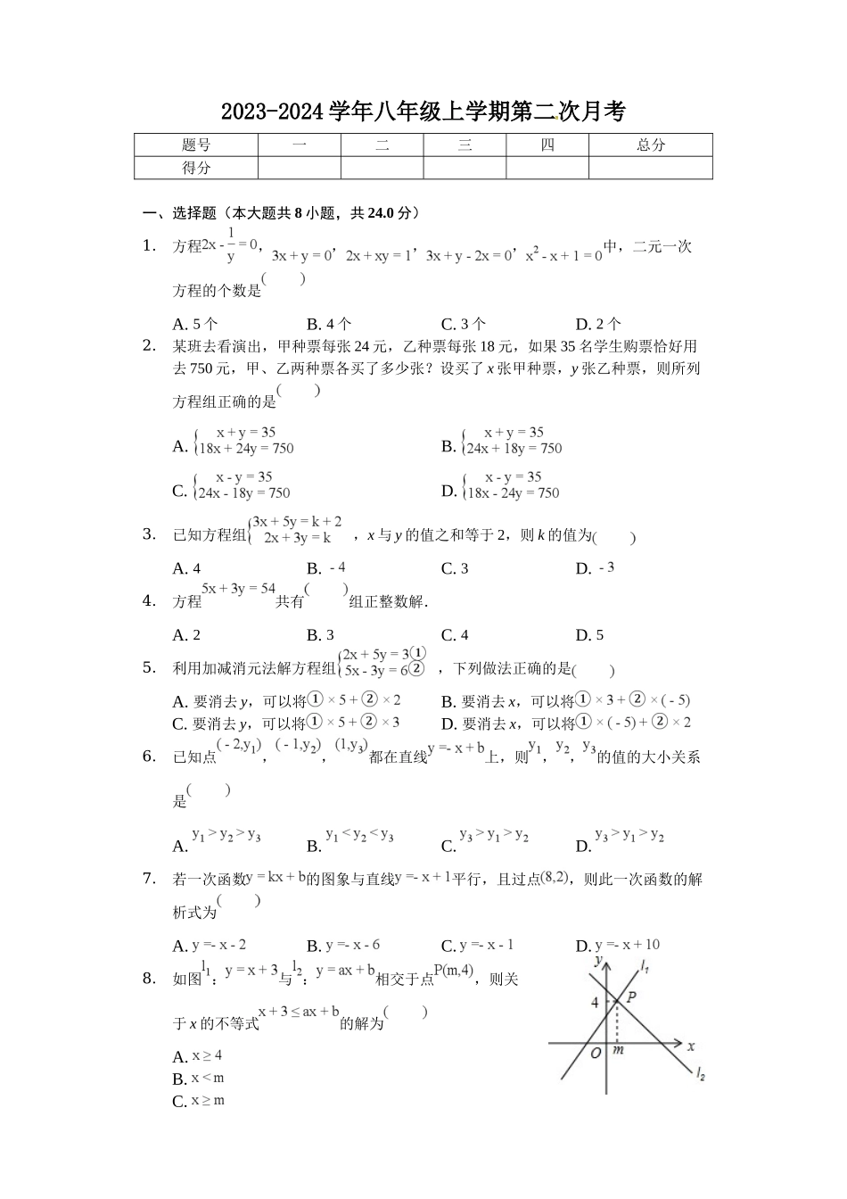 2023-2024学年八年级上学期第二次月考数学试题_八年级上册 (1).doc_第1页