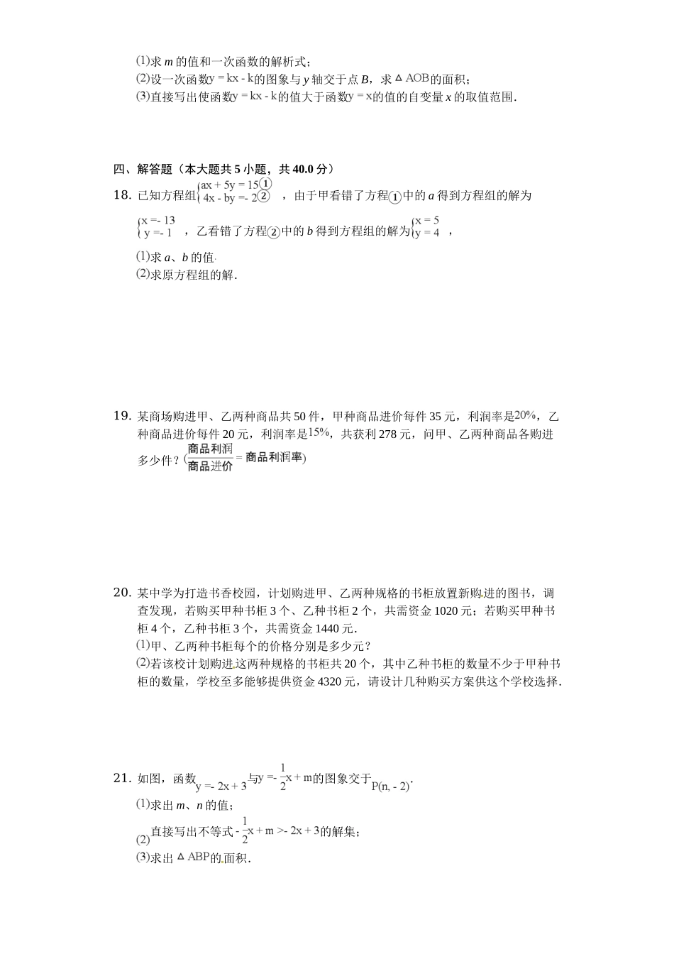 2023-2024学年八年级上学期第二次月考数学试题_八年级上册 (1).doc_第3页