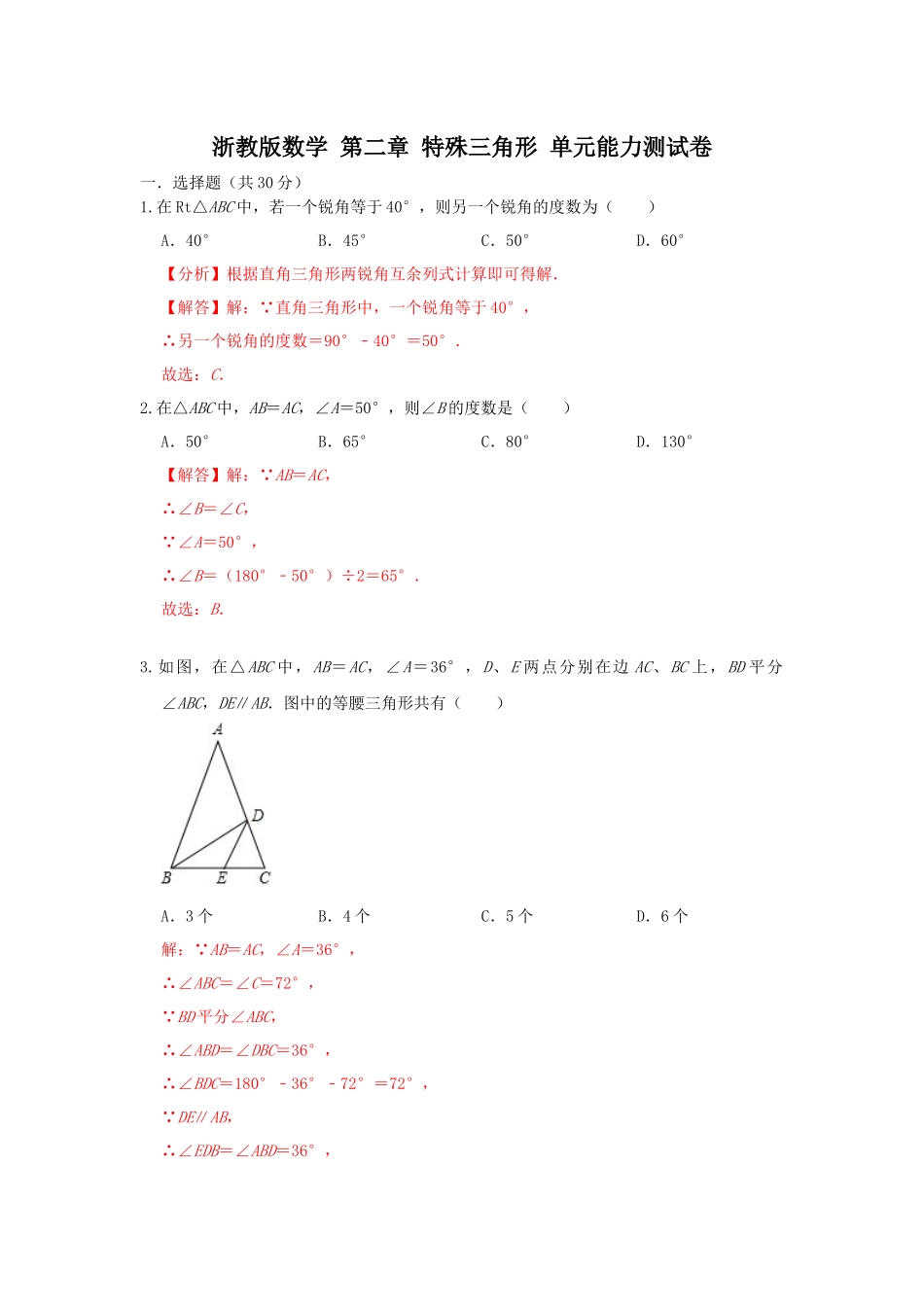 答案_八年级上册 (2).docx_第1页