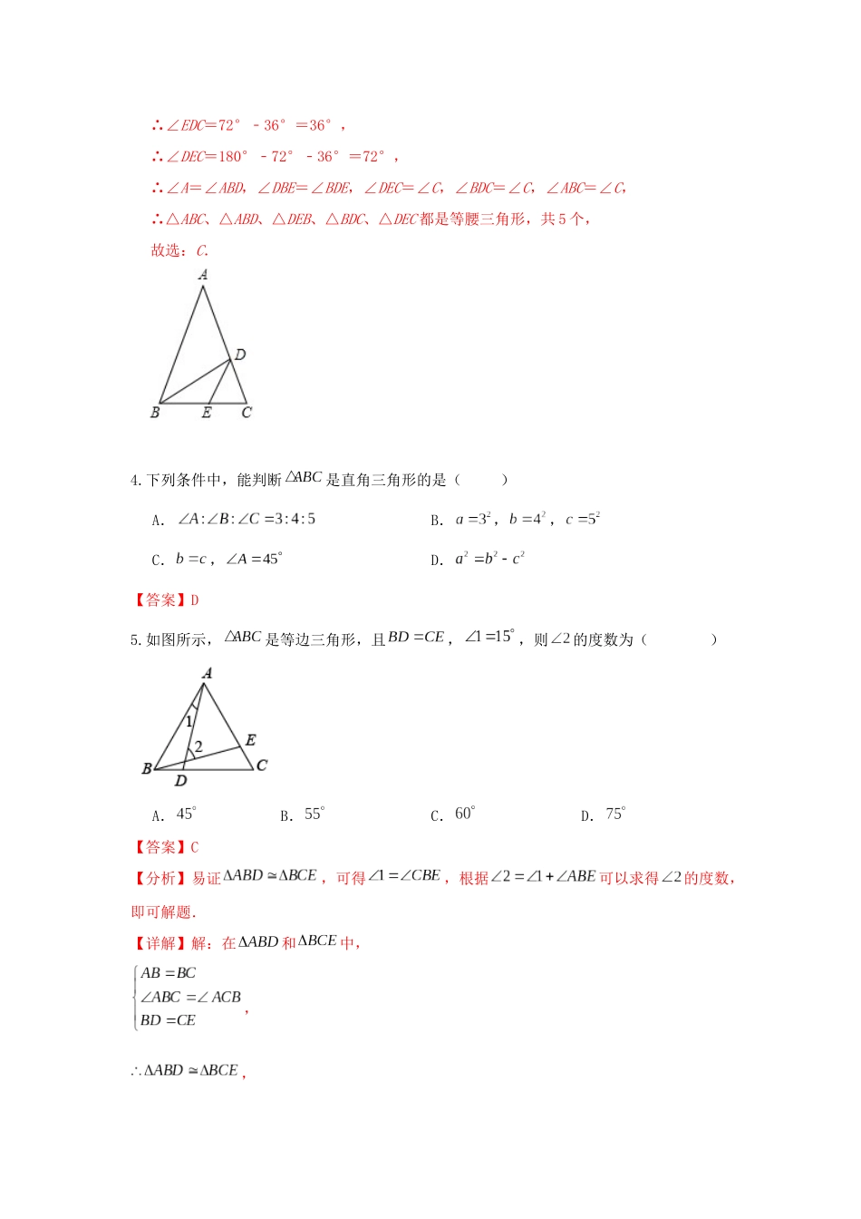 答案_八年级上册 (2).docx_第2页